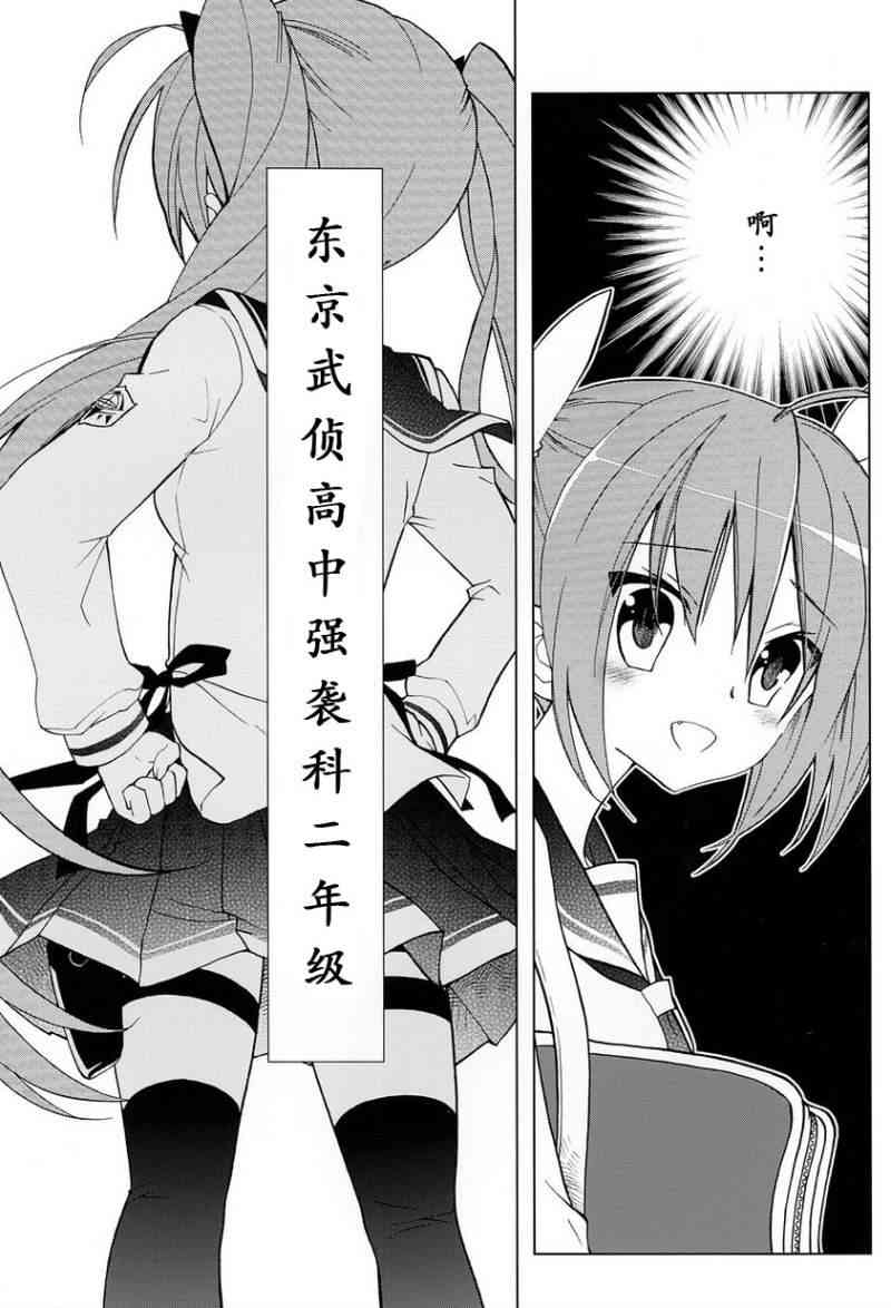 绯弹的亚里亚AA 1话 第12页