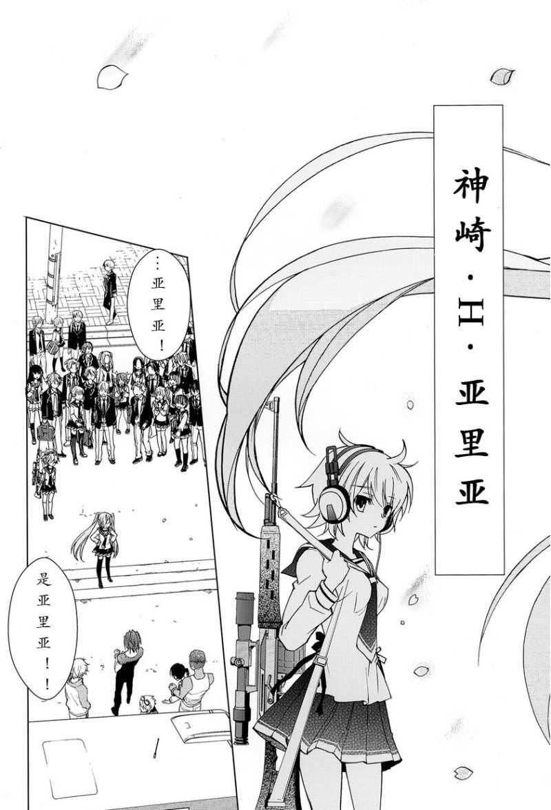 绯弹的亚里亚AA 1话 第13页