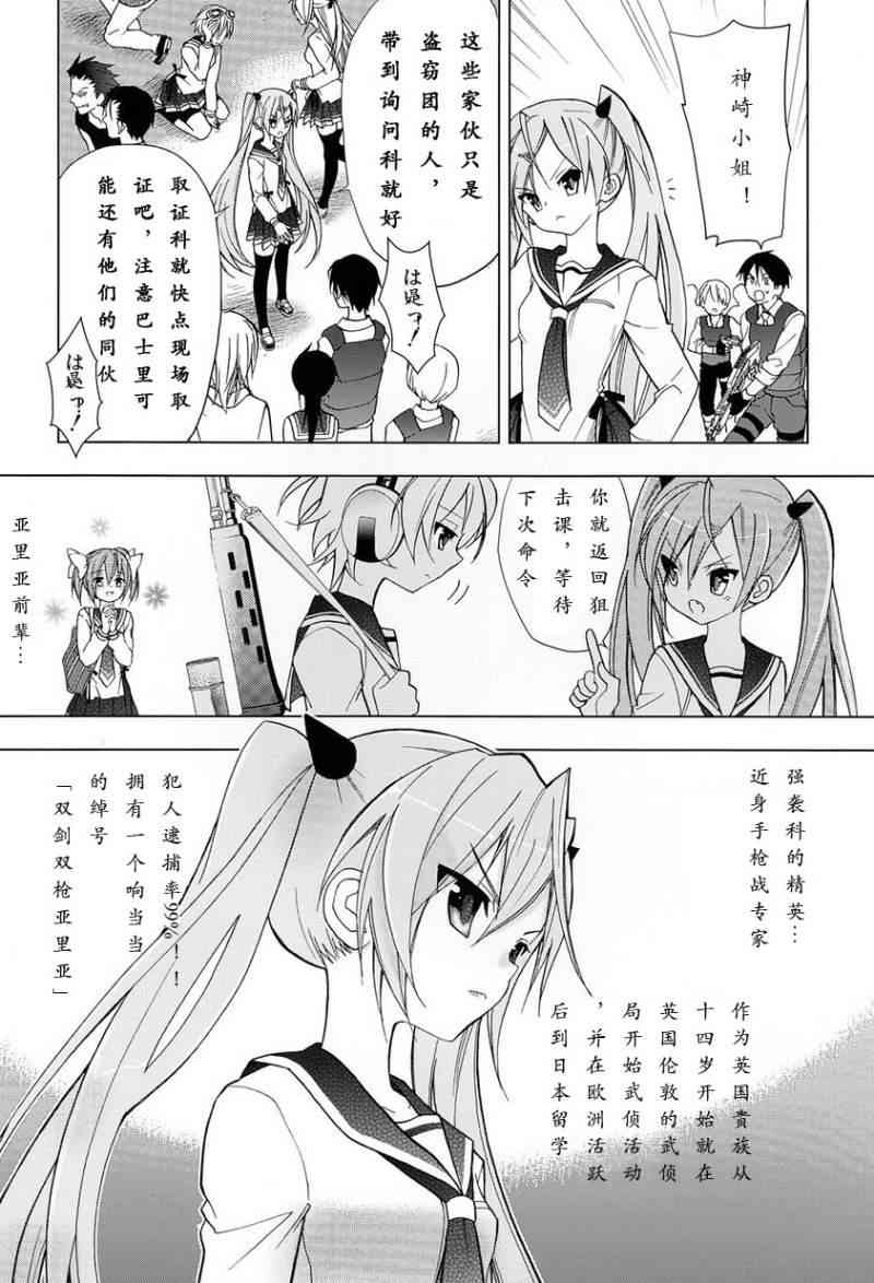 绯弹的亚里亚AA1话图