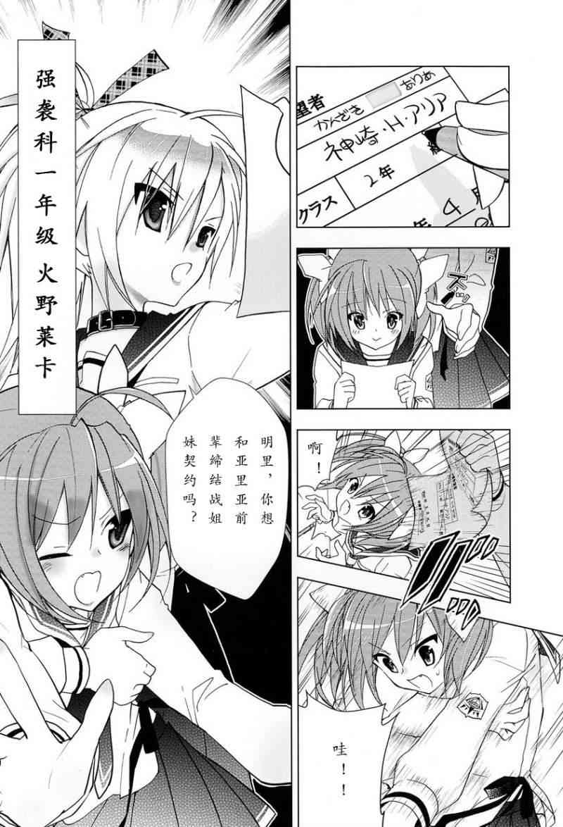 绯弹的亚里亚AA1话图