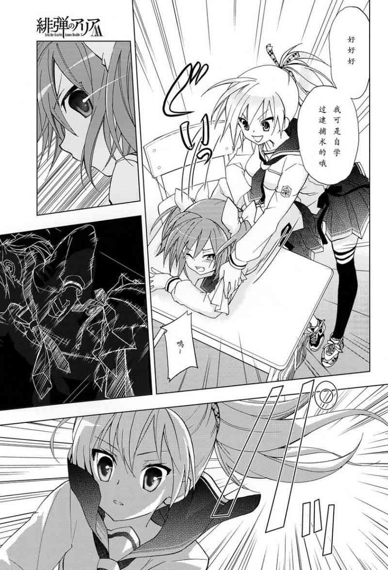 绯弹的亚里亚AA1话图