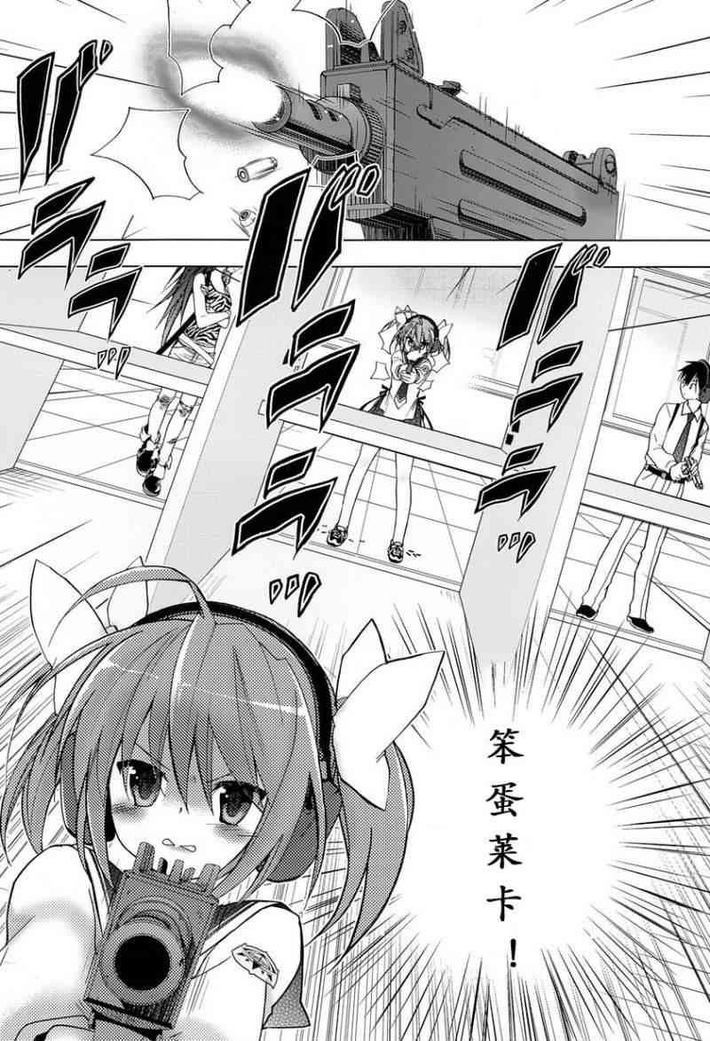 绯弹的亚里亚AA 1话 第26页