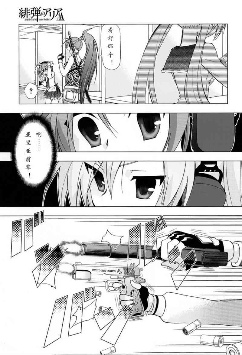 绯弹的亚里亚AA 1话 第28页