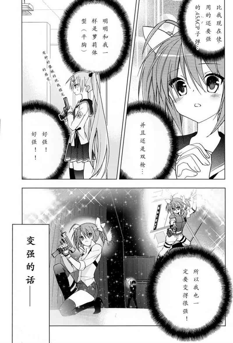 绯弹的亚里亚AA 1话 第30页