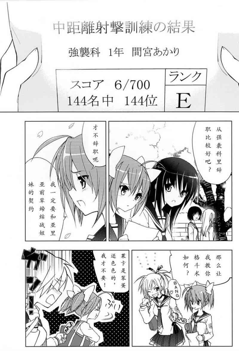 绯弹的亚里亚AA 1话 第32页