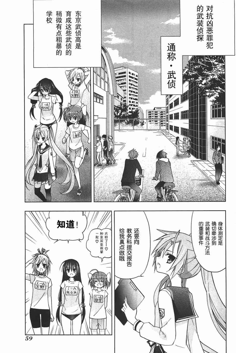 绯弹的亚里亚AA 10话 第4页