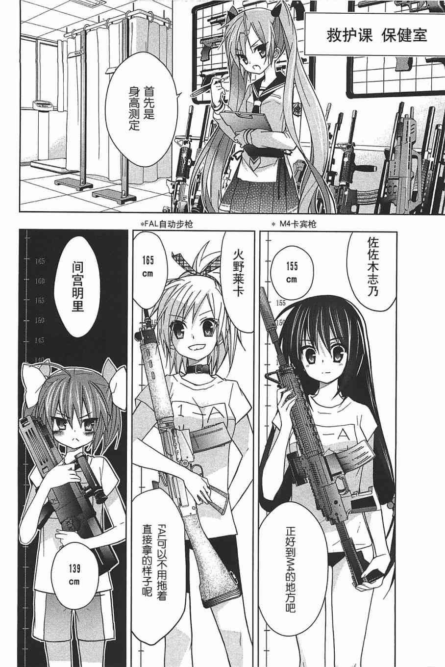 绯弹的亚里亚AA 10话 第5页