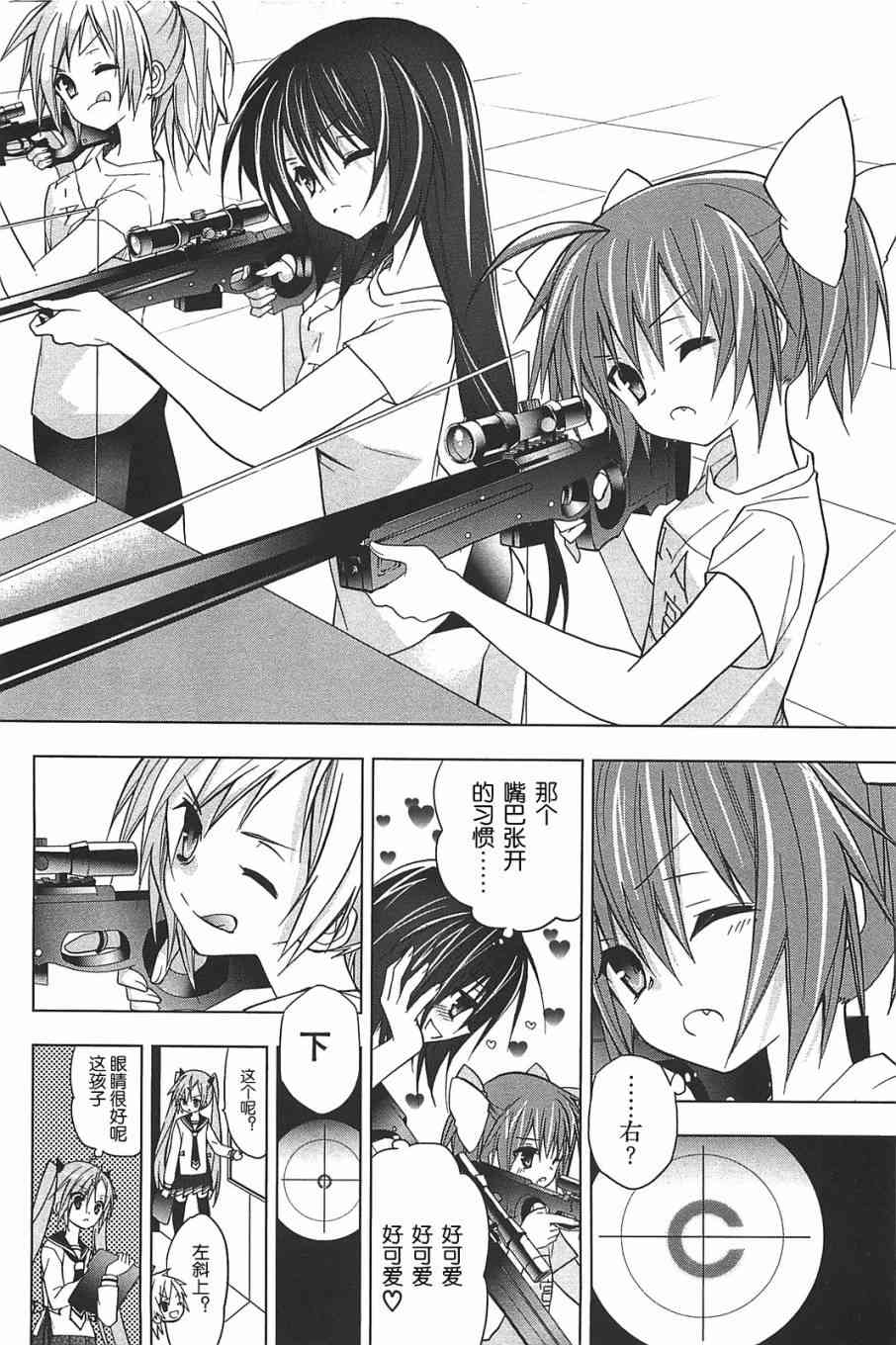 绯弹的亚里亚AA 10话 第7页