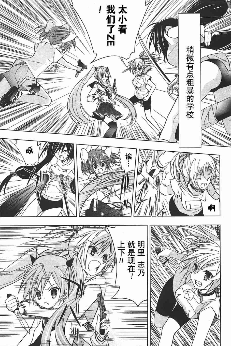 绯弹的亚里亚AA 10话 第14页