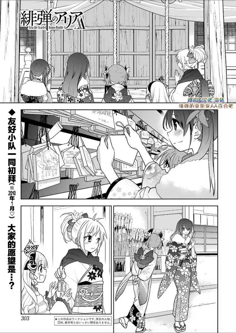 绯弹的亚里亚AA 99话 第0页