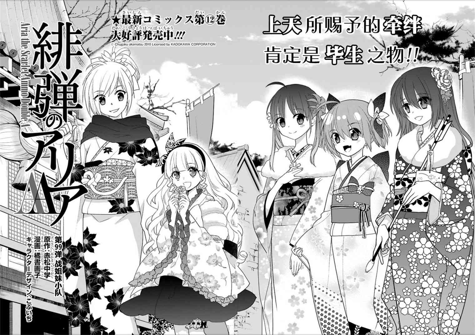 绯弹的亚里亚AA 99话 第1页