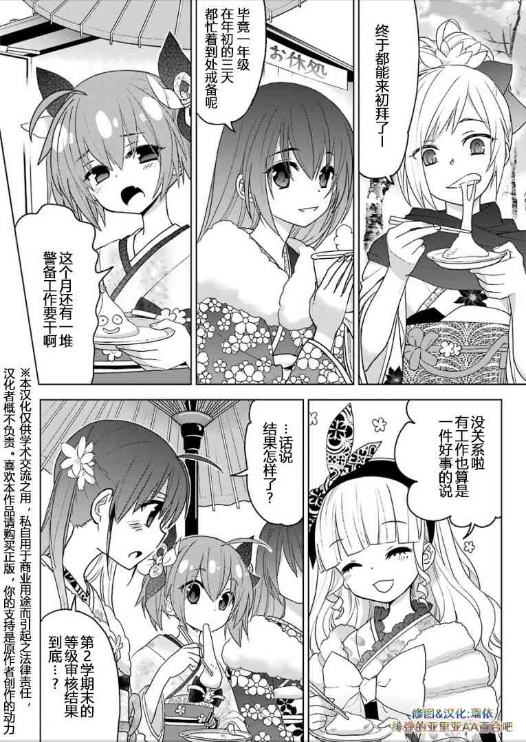 绯弹的亚里亚AA 99话 第2页