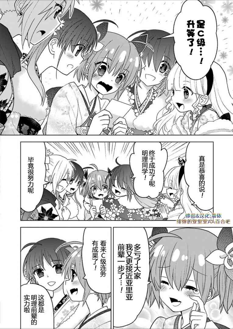 绯弹的亚里亚AA 99话 第4页