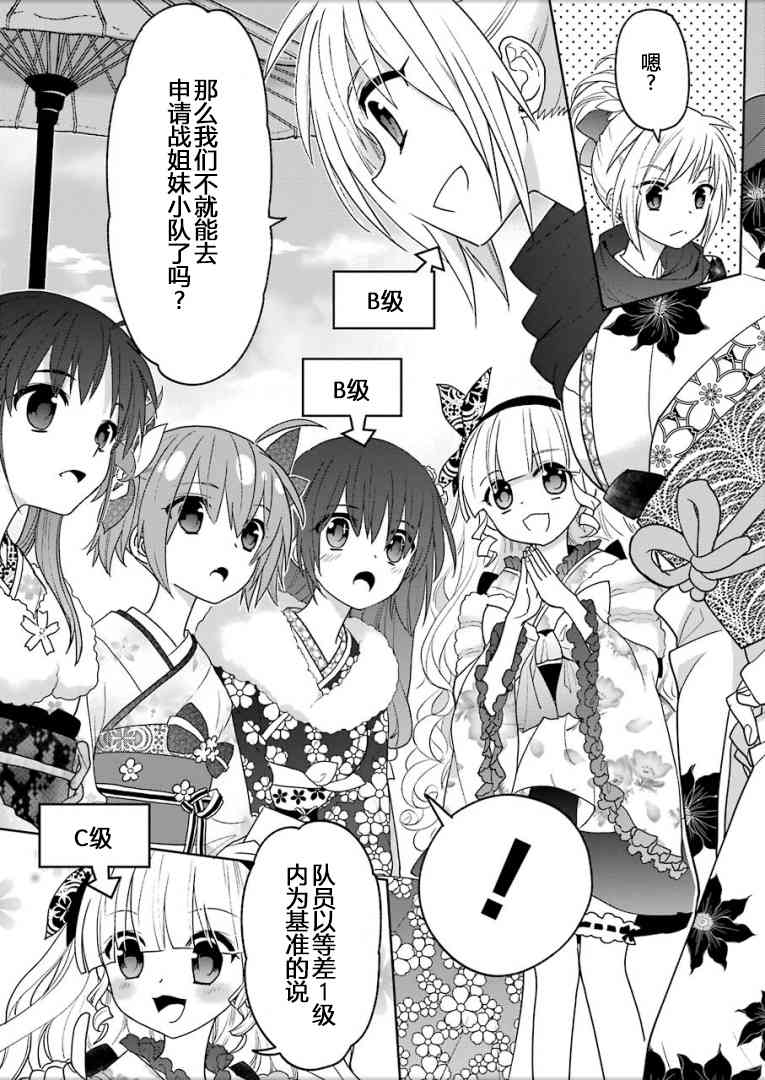 绯弹的亚里亚AA 99话 第5页