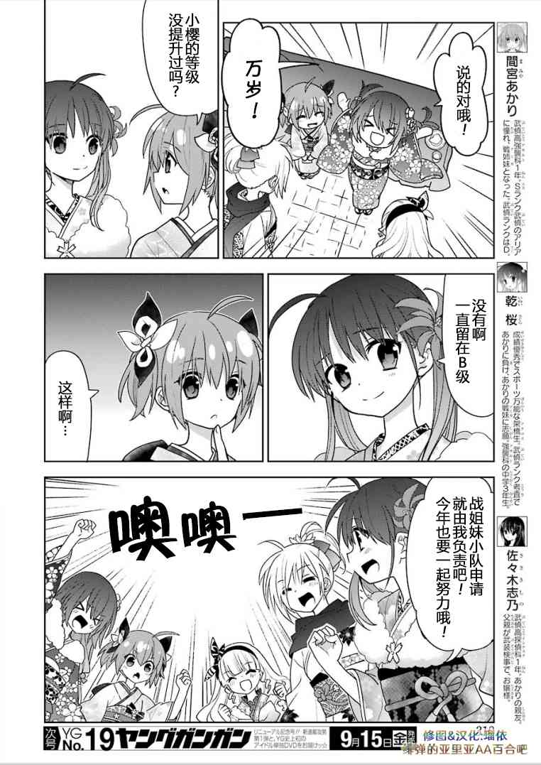 绯弹的亚里亚AA 99话 第6页