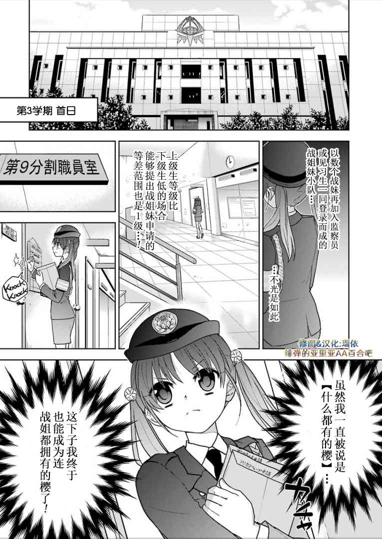 绯弹的亚里亚AA 99话 第7页