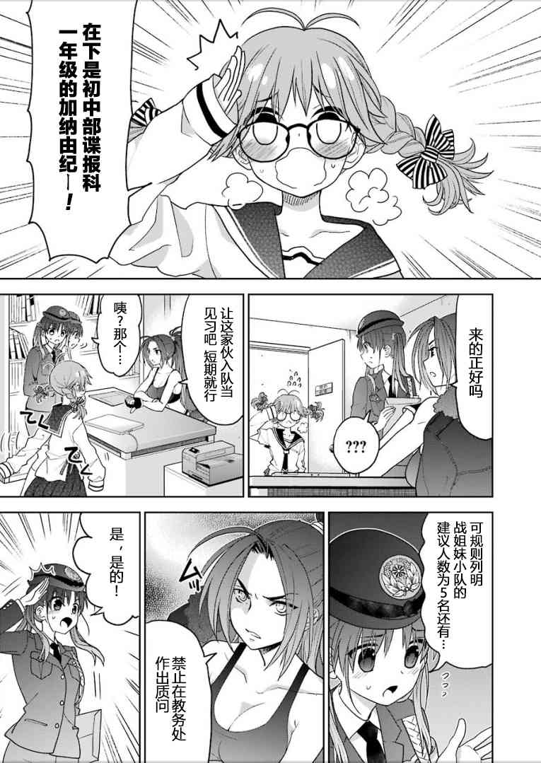 绯弹的亚里亚AA 99话 第9页