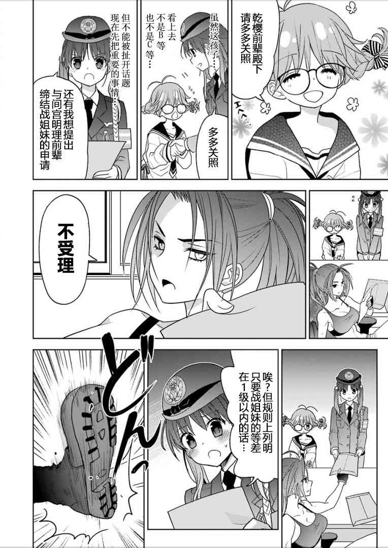 绯弹的亚里亚AA 99话 第10页