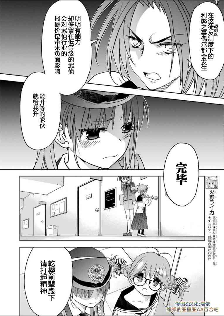 绯弹的亚里亚AA 99话 第12页