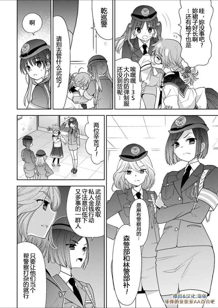 绯弹的亚里亚AA 99话 第14页