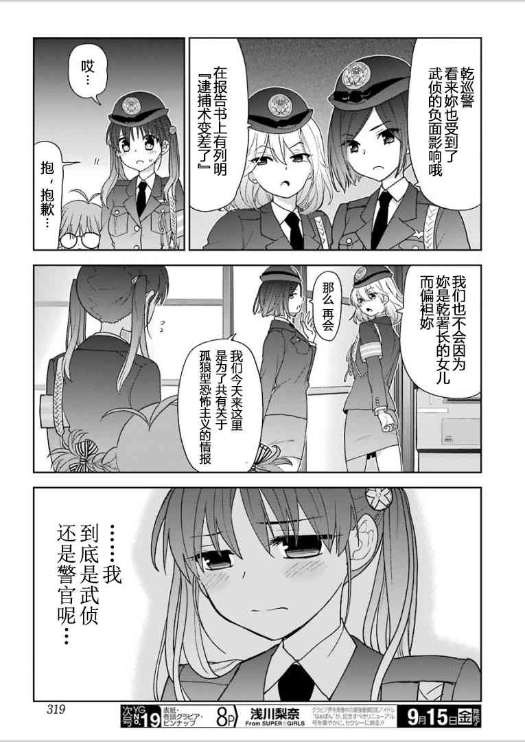 绯弹的亚里亚AA 99话 第15页