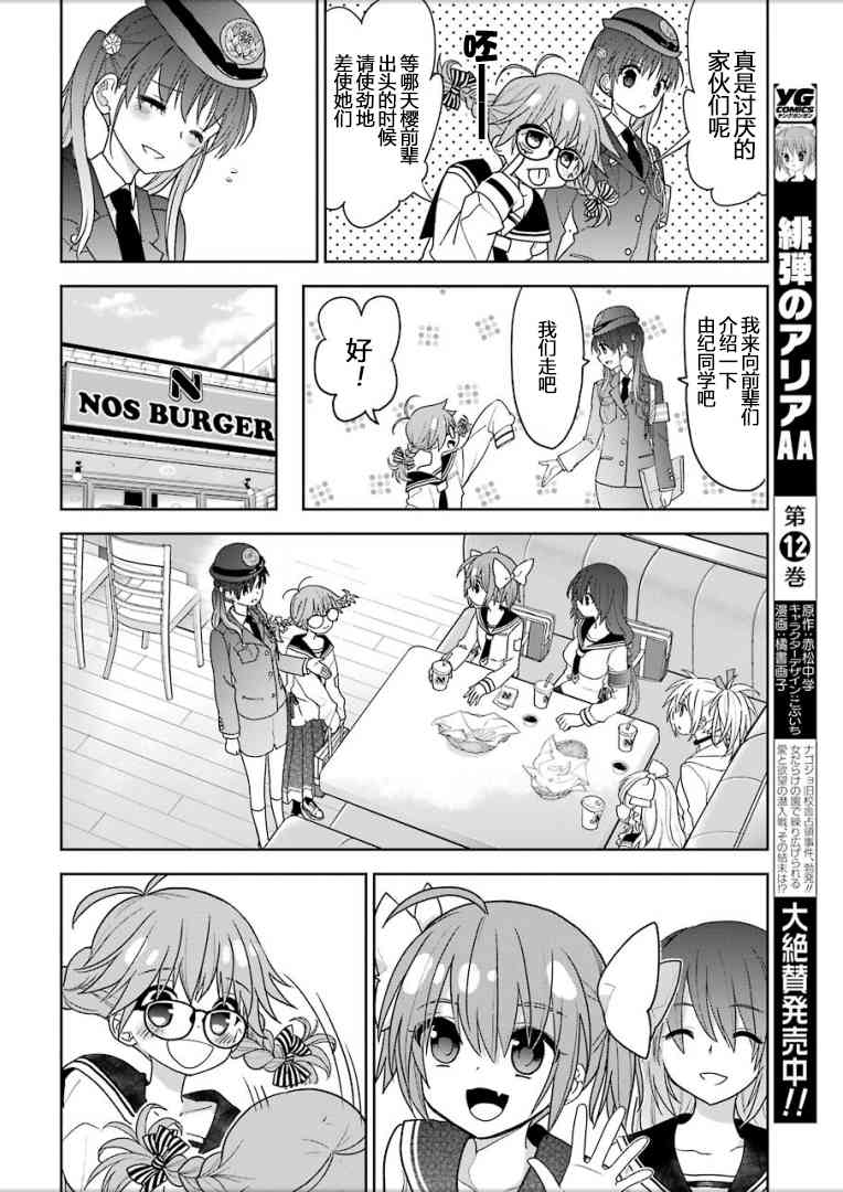 绯弹的亚里亚AA 99话 第16页