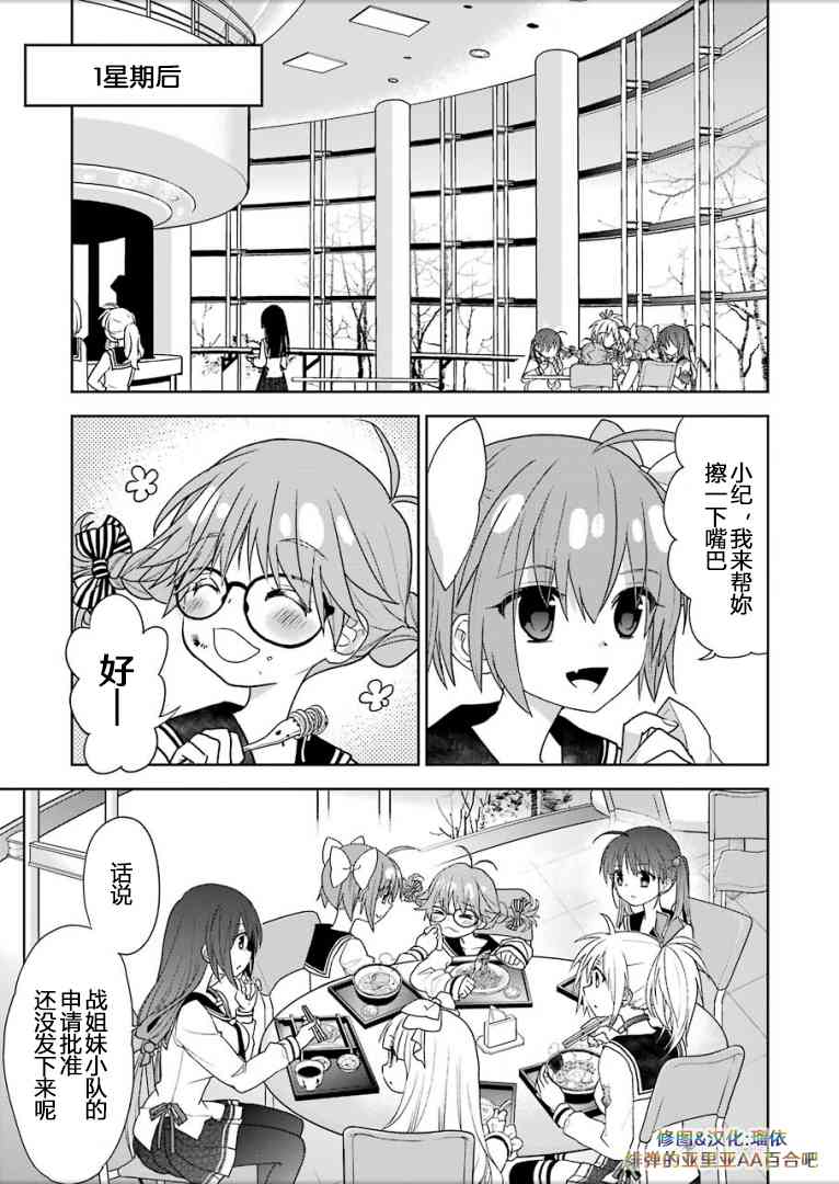 绯弹的亚里亚AA99话图