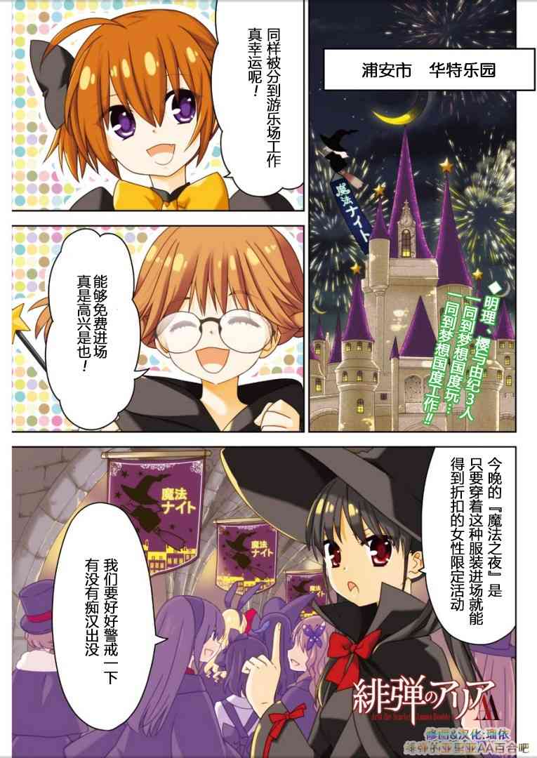 绯弹的亚里亚AA 100话 第0页