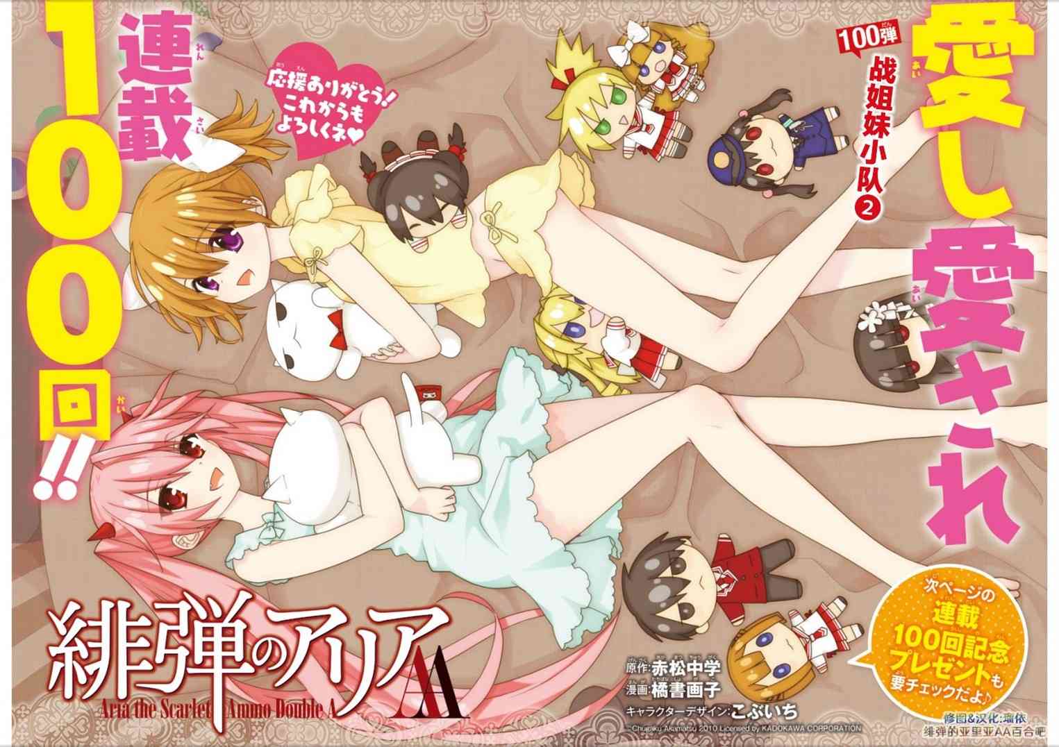 绯弹的亚里亚AA 100话 第1页