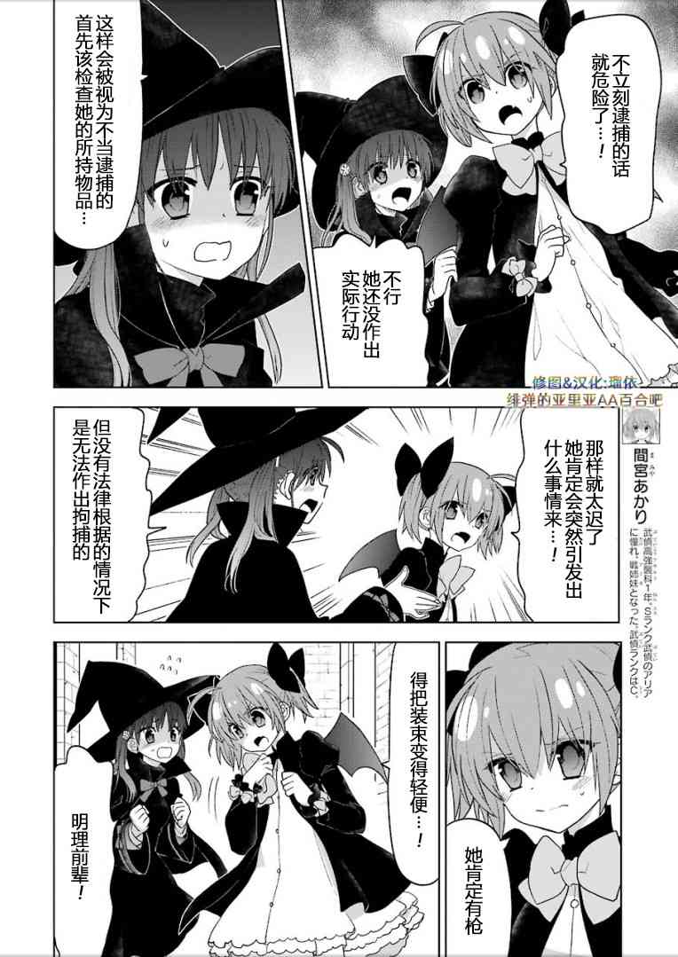 绯弹的亚里亚AA 100话 第7页