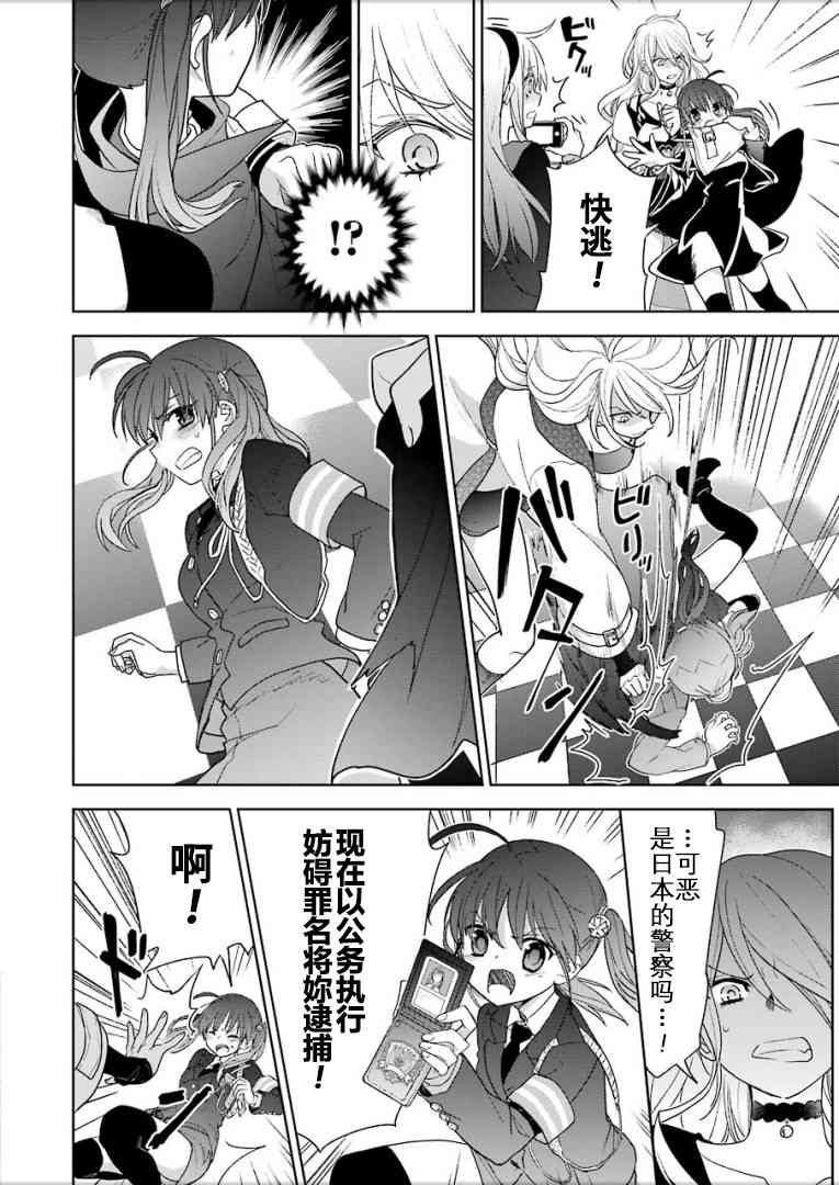 绯弹的亚里亚AA 100话 第14页