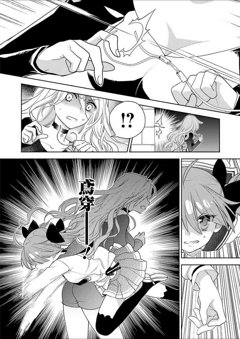 绯弹的亚里亚AA 100话 第16页