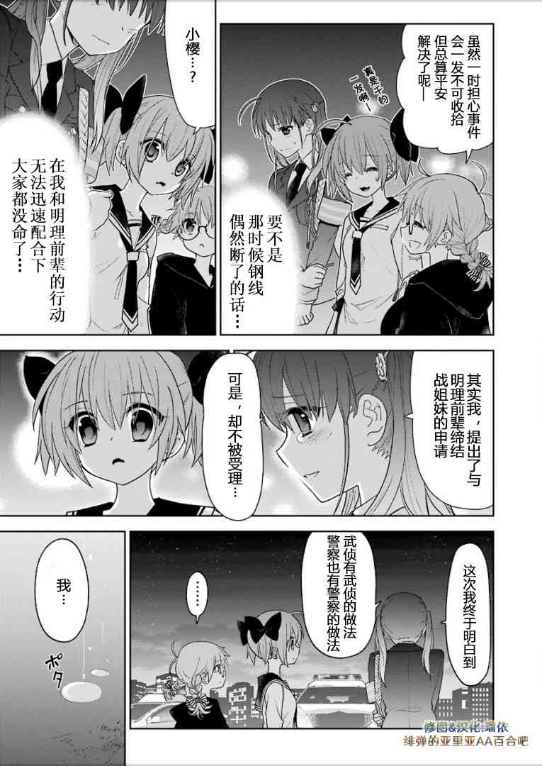 绯弹的亚里亚AA100话图