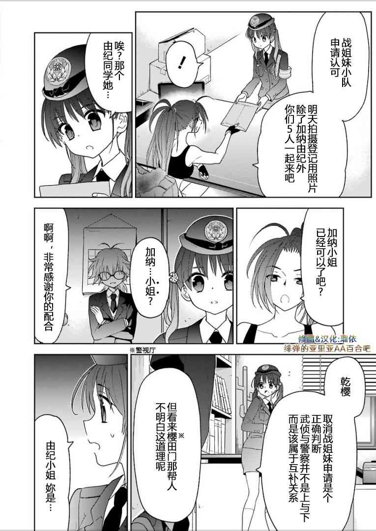 绯弹的亚里亚AA100话图