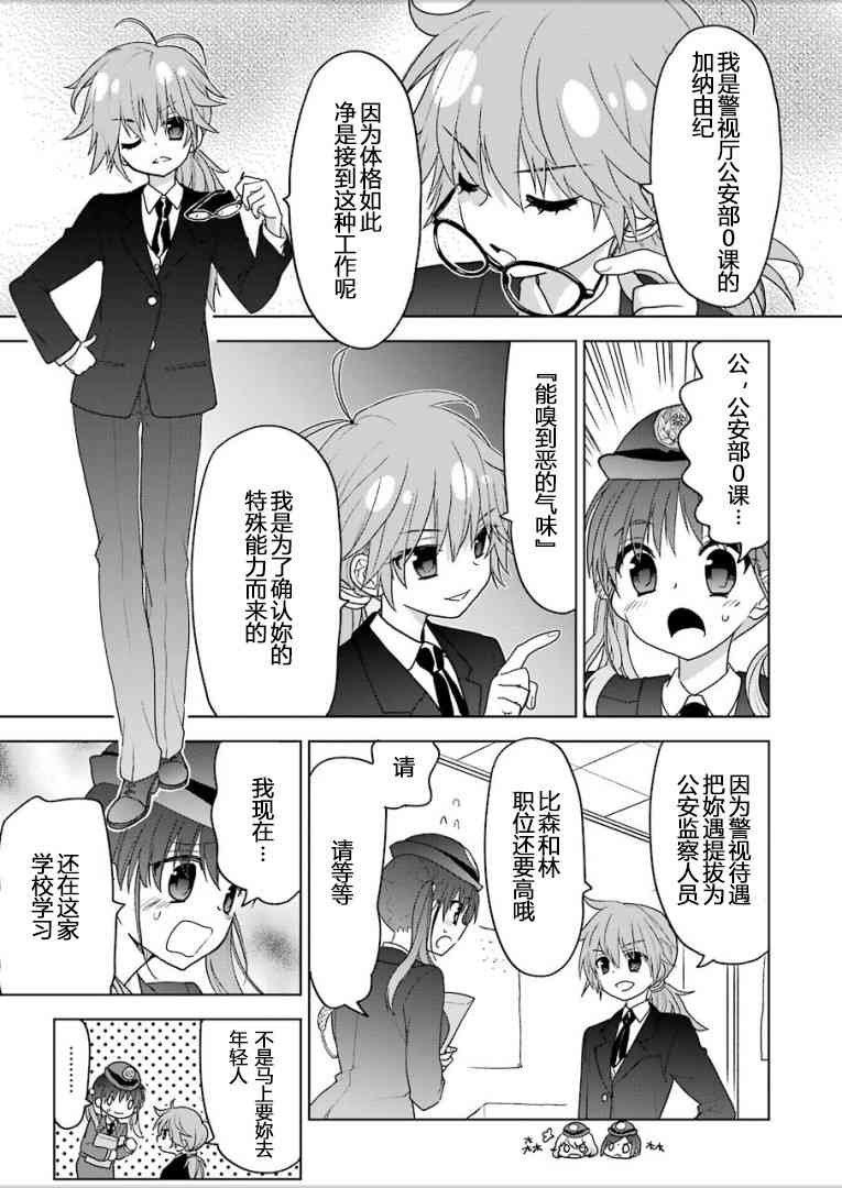 绯弹的亚里亚AA100话图