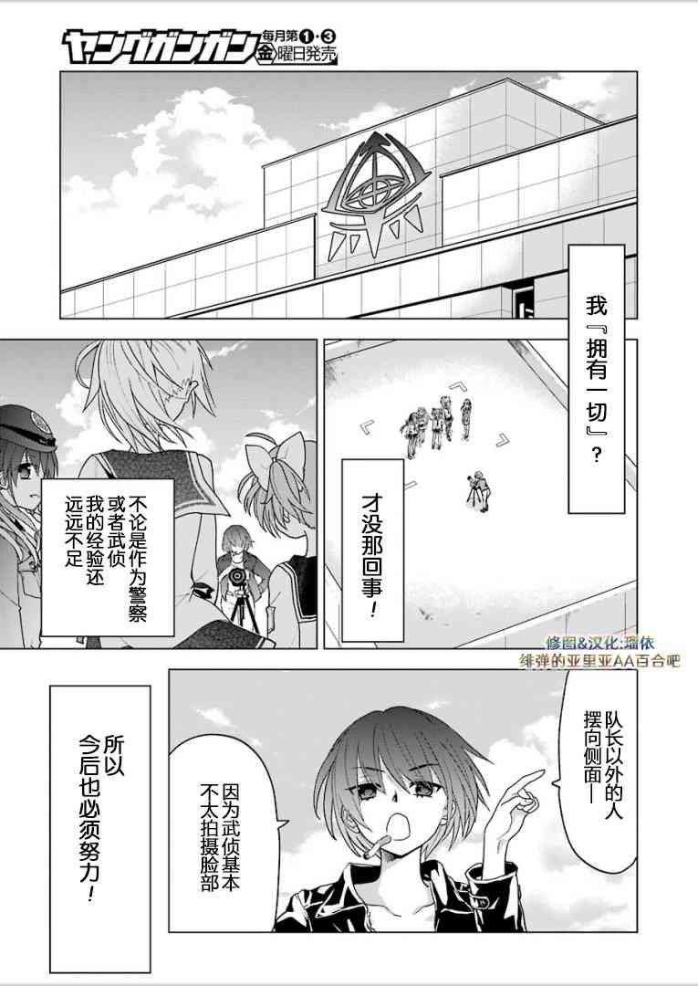 绯弹的亚里亚AA100话图