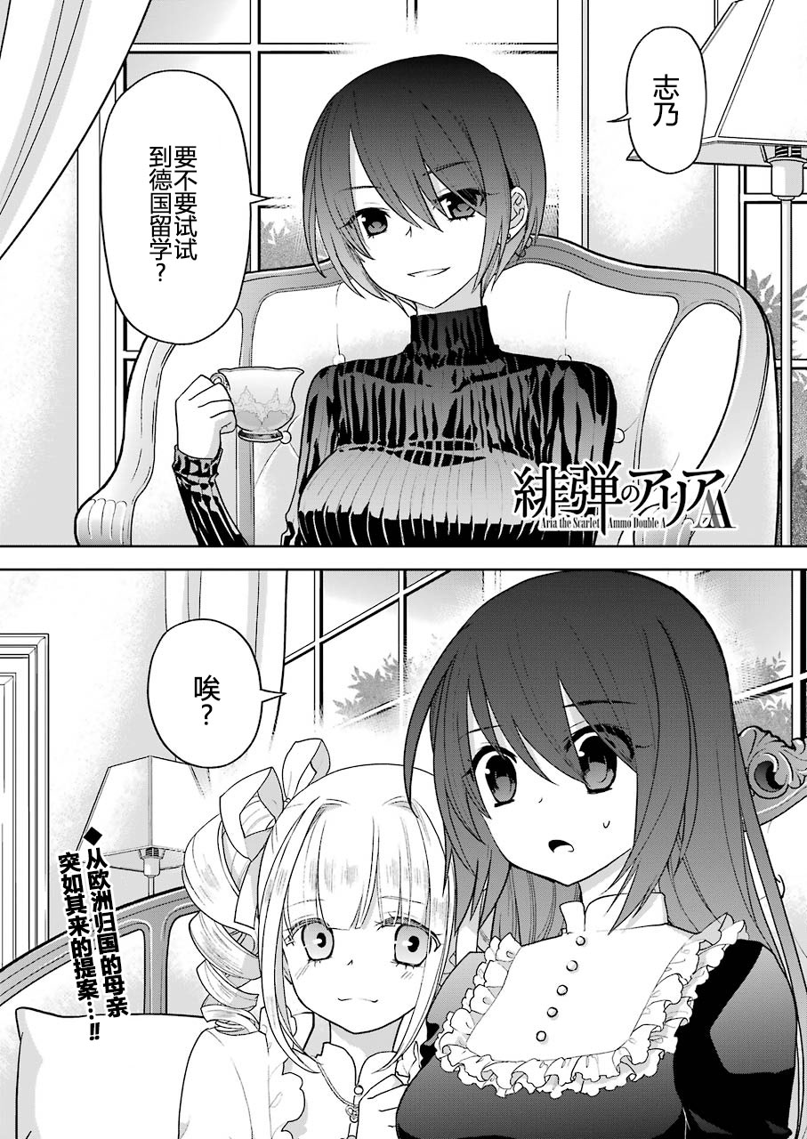 绯弹的亚里亚AA 102话 第0页