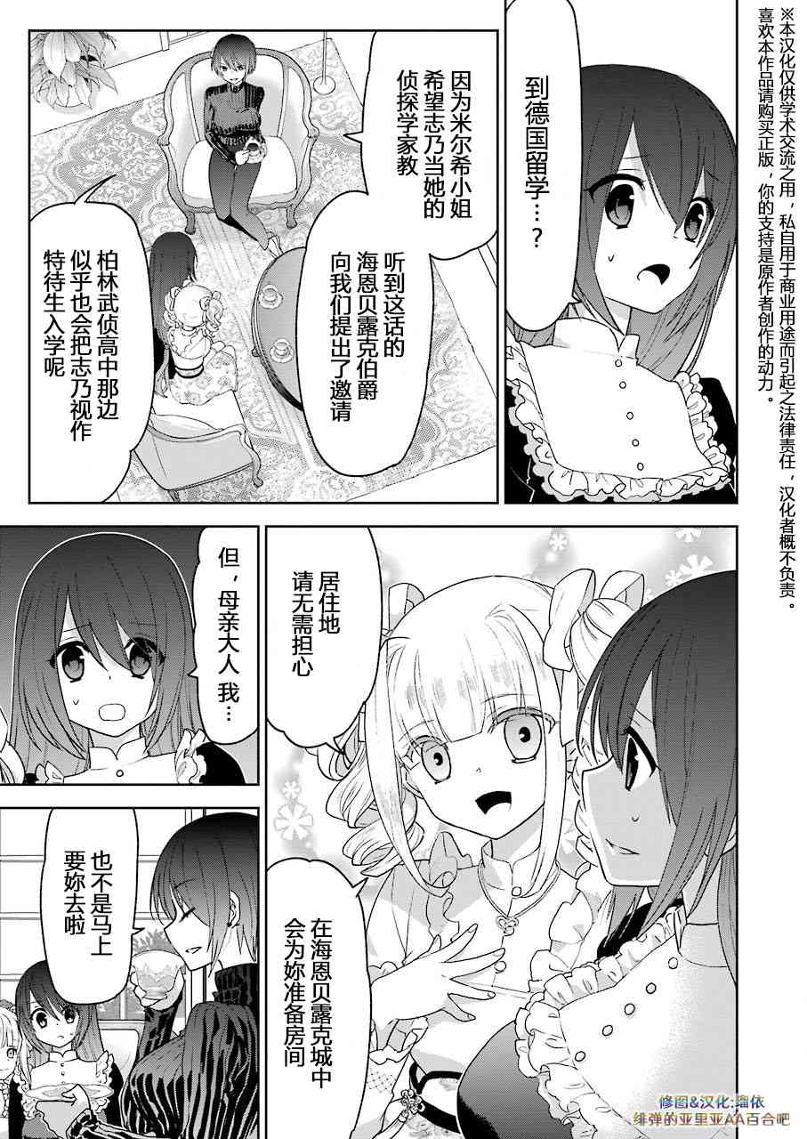 绯弹的亚里亚AA 102话 第2页