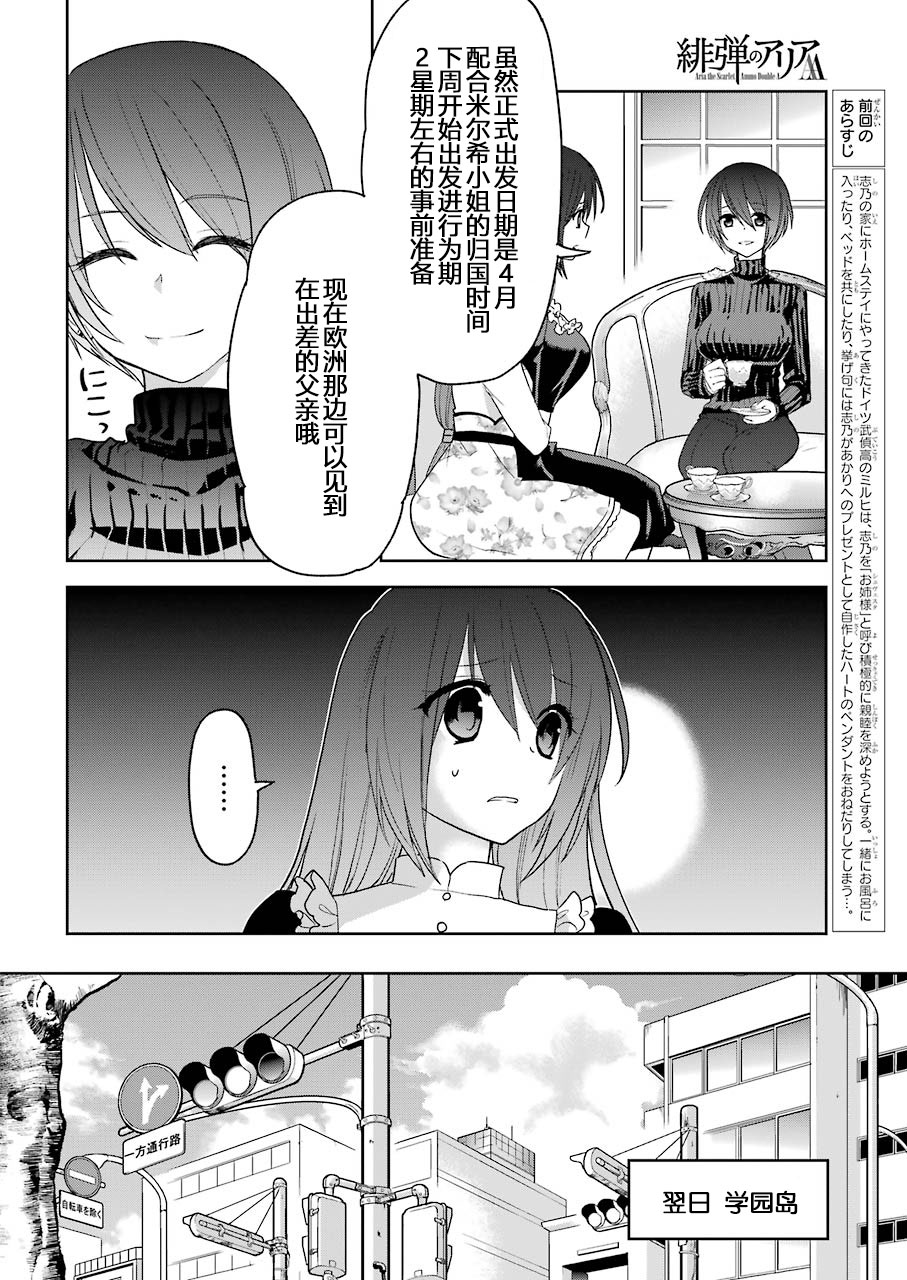 绯弹的亚里亚AA 102话 第3页