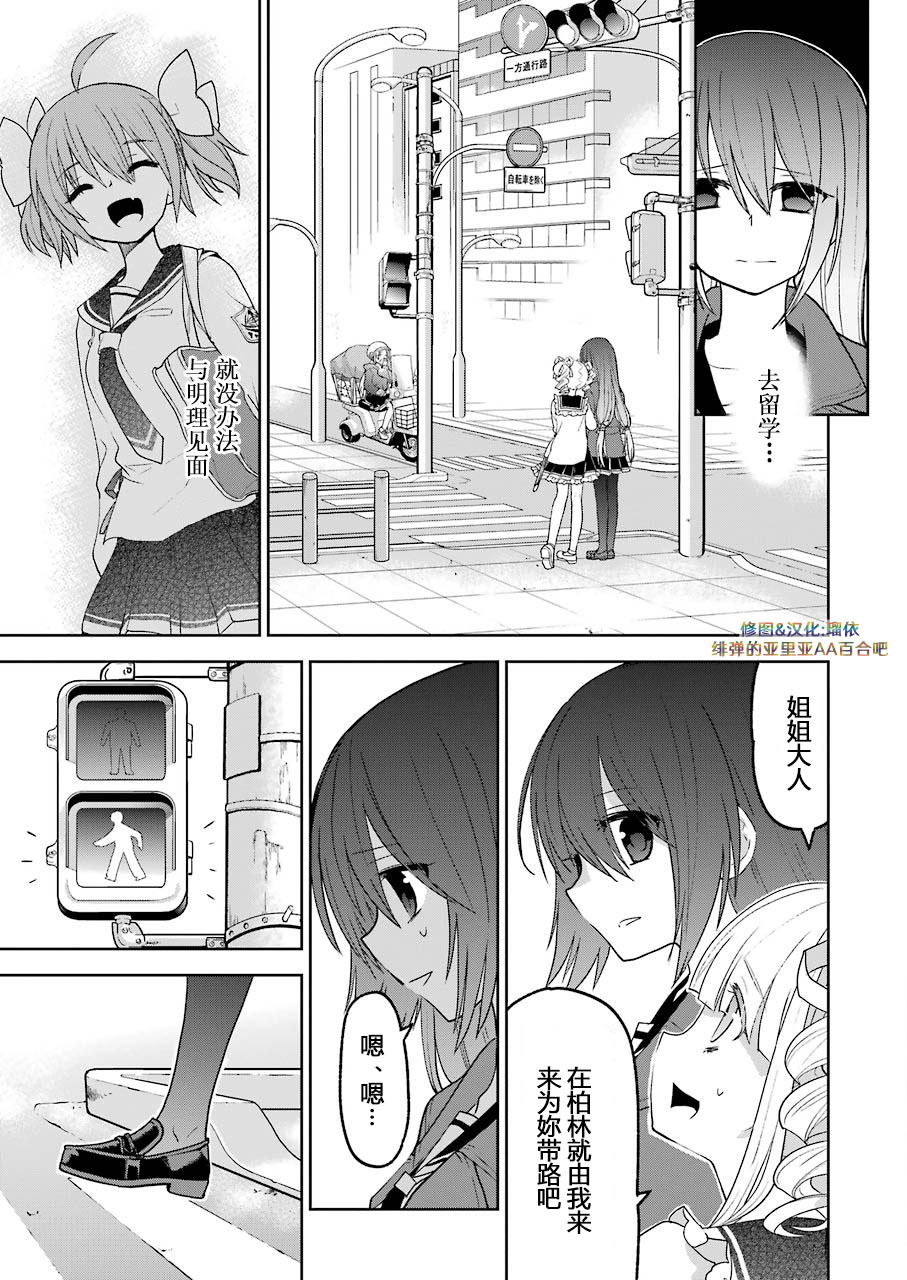 绯弹的亚里亚AA 102话 第4页