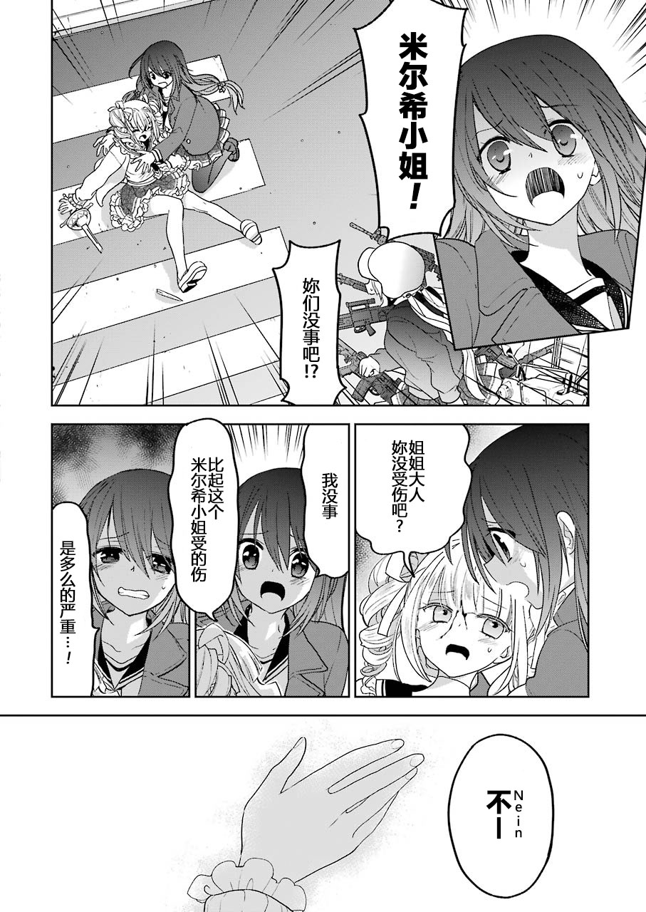 绯弹的亚里亚AA 102话 第8页