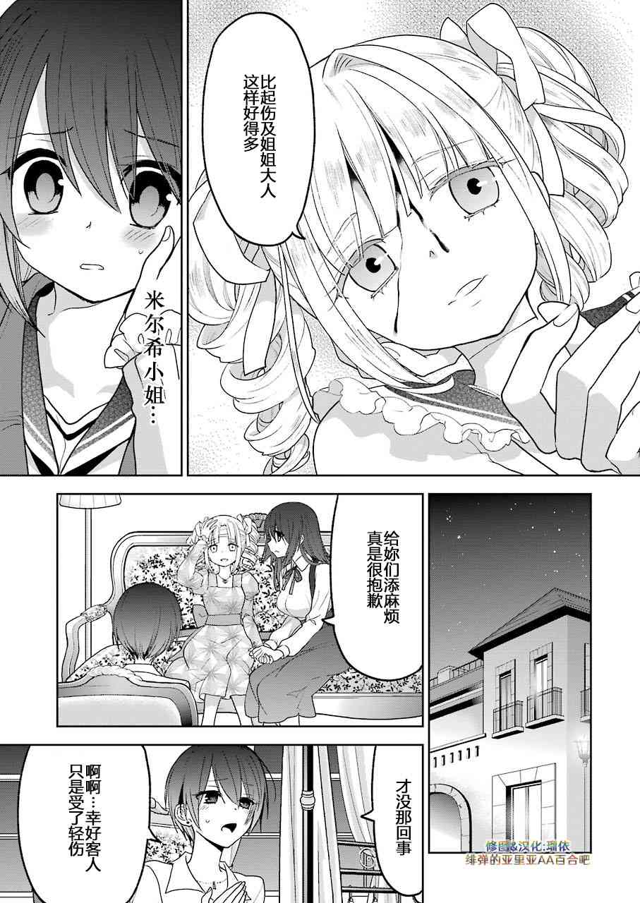 绯弹的亚里亚AA 102话 第9页