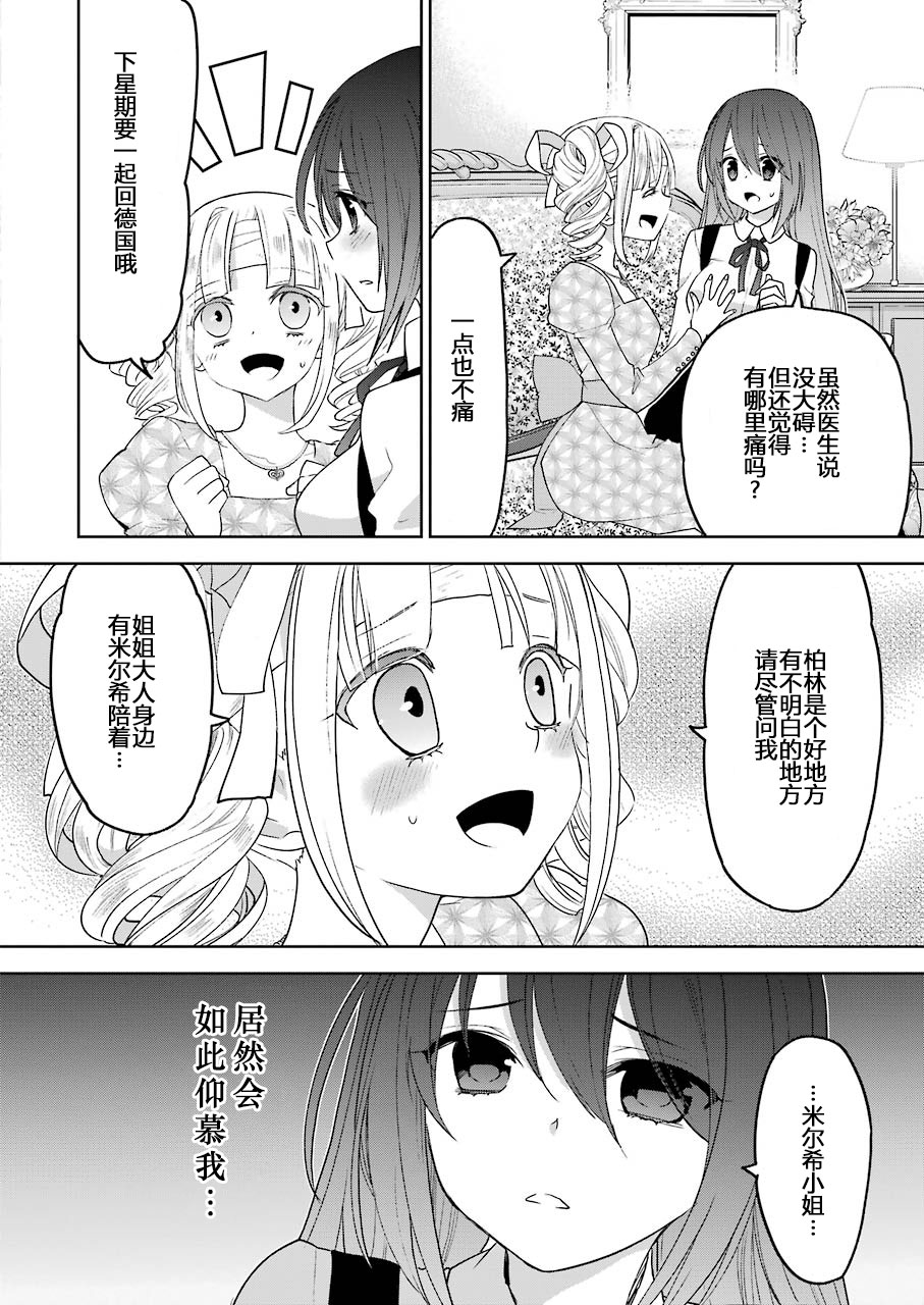 绯弹的亚里亚AA 102话 第10页