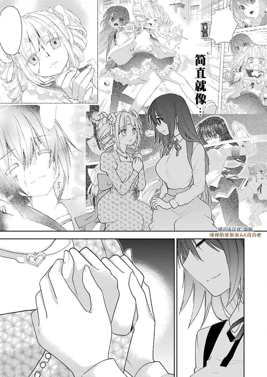 绯弹的亚里亚AA 102话 第11页