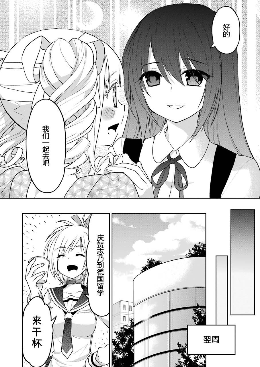 绯弹的亚里亚AA 102话 第12页