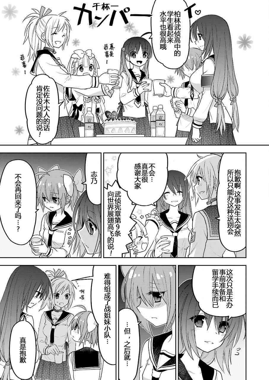 绯弹的亚里亚AA 102话 第13页