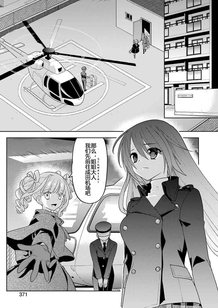 绯弹的亚里亚AA 102话 第15页