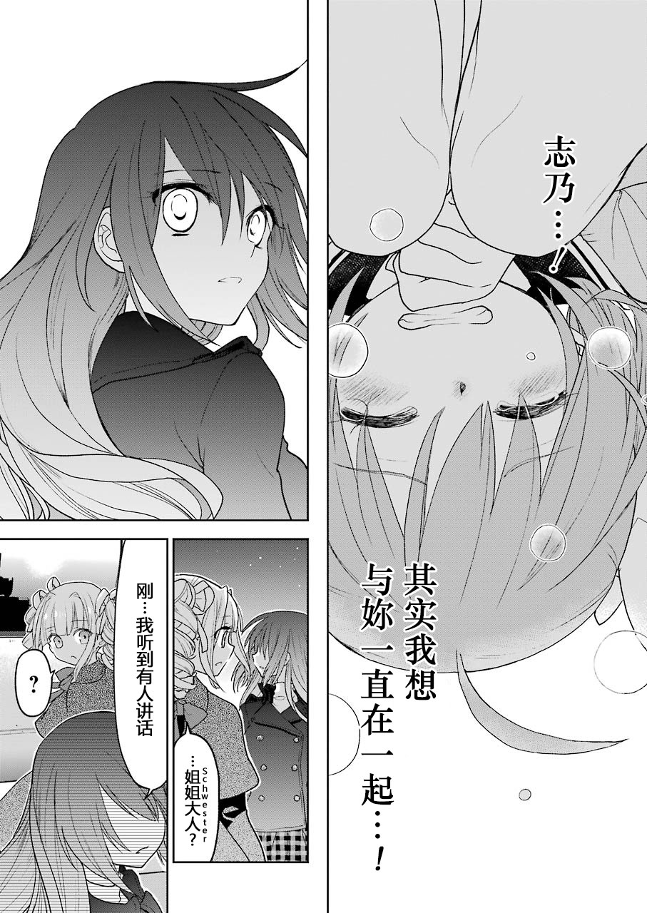 绯弹的亚里亚AA 102话 第17页