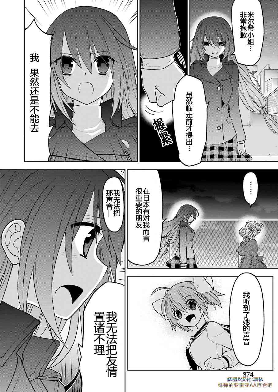 绯弹的亚里亚AA102话图