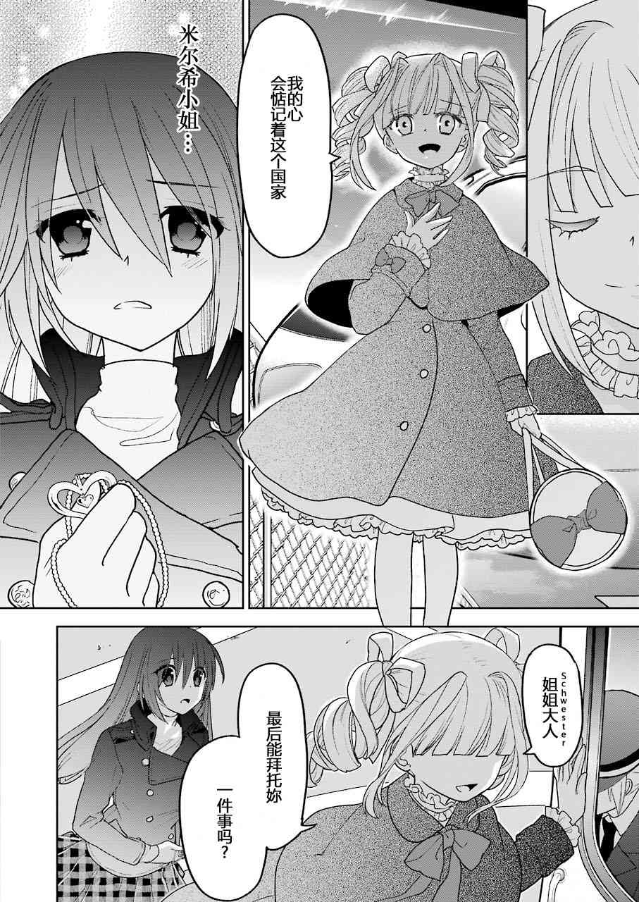 绯弹的亚里亚AA102话图